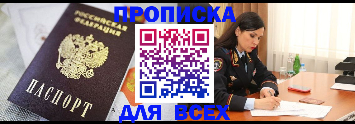 временная регистрация купить в Собинке